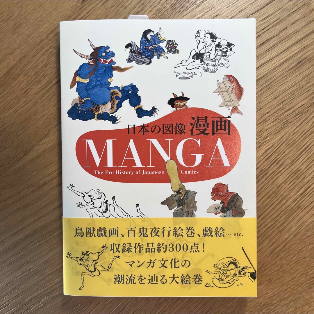 日本の図像 漫画 MANGA パイ・インターナショナル 【新品】 エンタメ/ホビーの本(ノンフィクション/教養)の商品写真