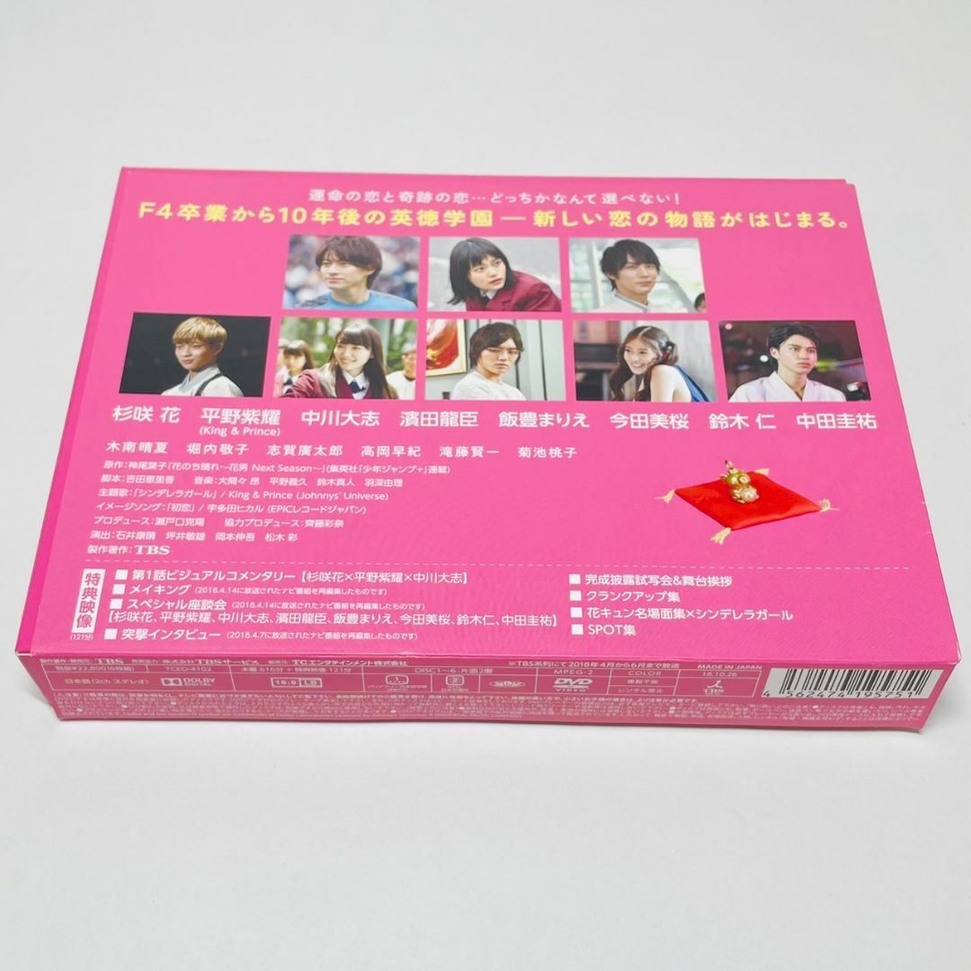 花のち晴れ~花男Next Season~ DVD-BOX〈6枚組〉の通販 by kaj2308's