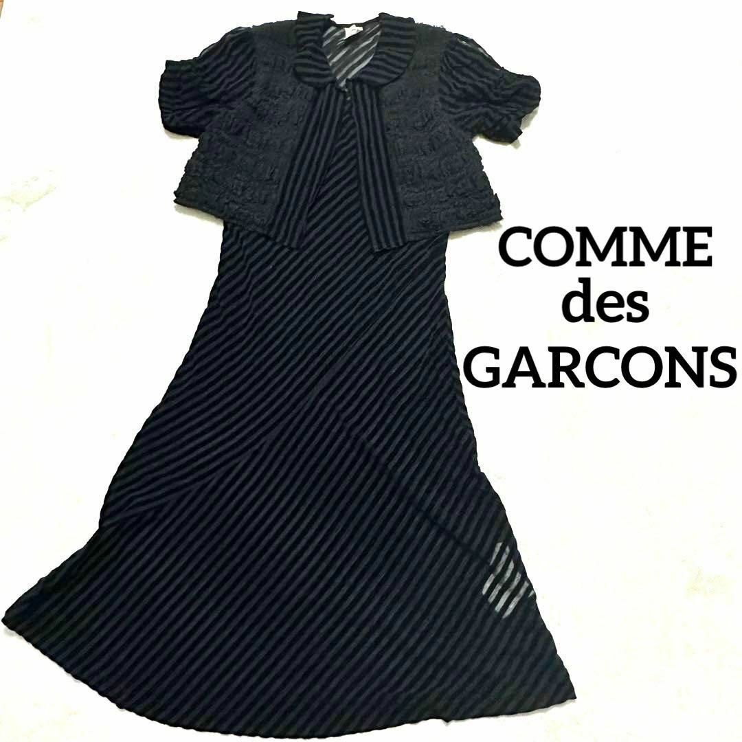 COMME des GARCONS ストライプ　ワンピース