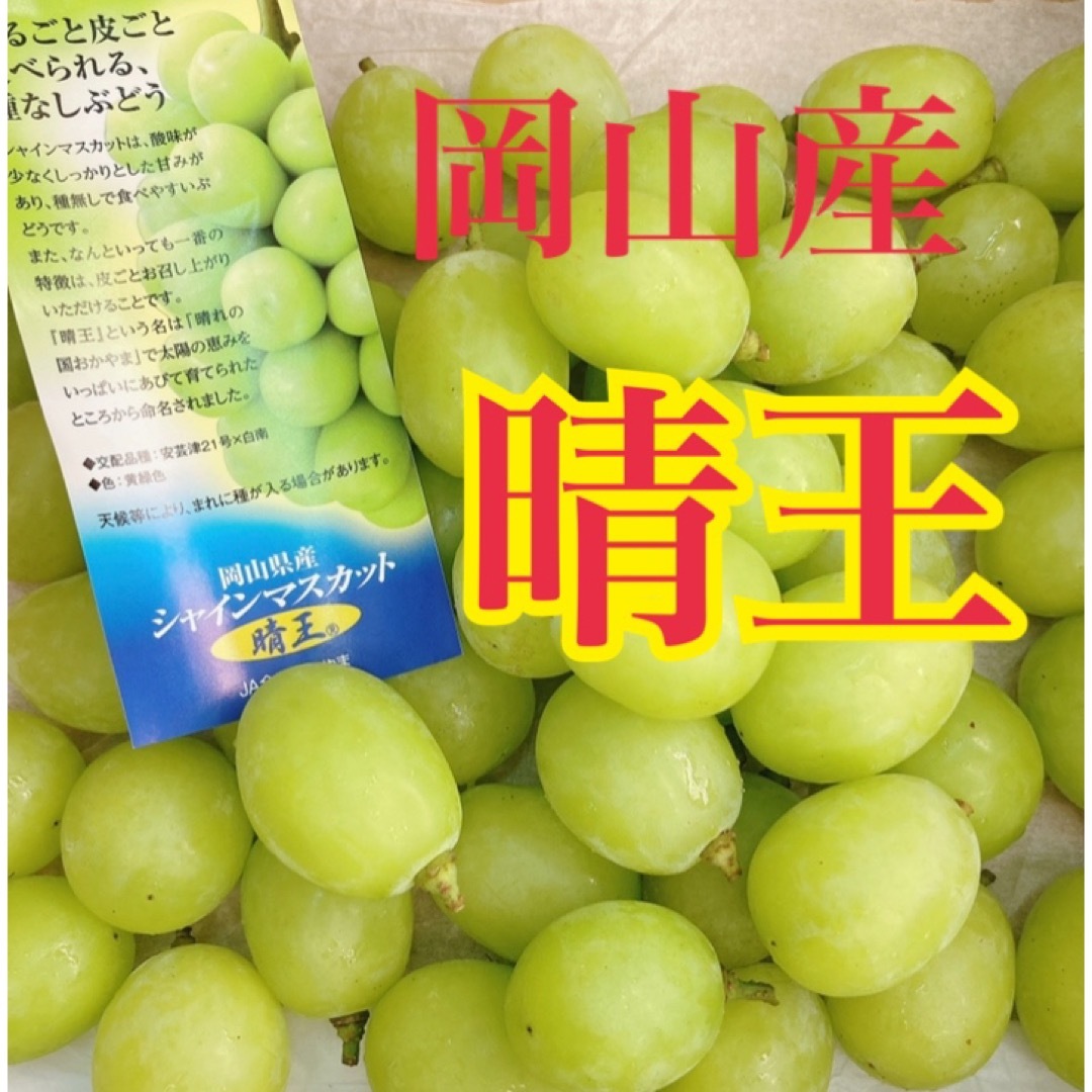 www.cmvinea.pl - 岡山県産種無しシャインマスカット晴王 価格比較