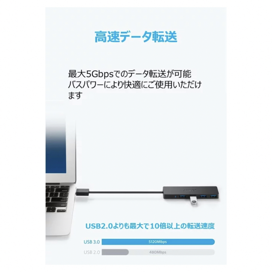 Anker(アンカー)の【値下げ】Anker USB3.0  4ポートハブ USB3.0高速ハブ  スマホ/家電/カメラのPC/タブレット(その他)の商品写真