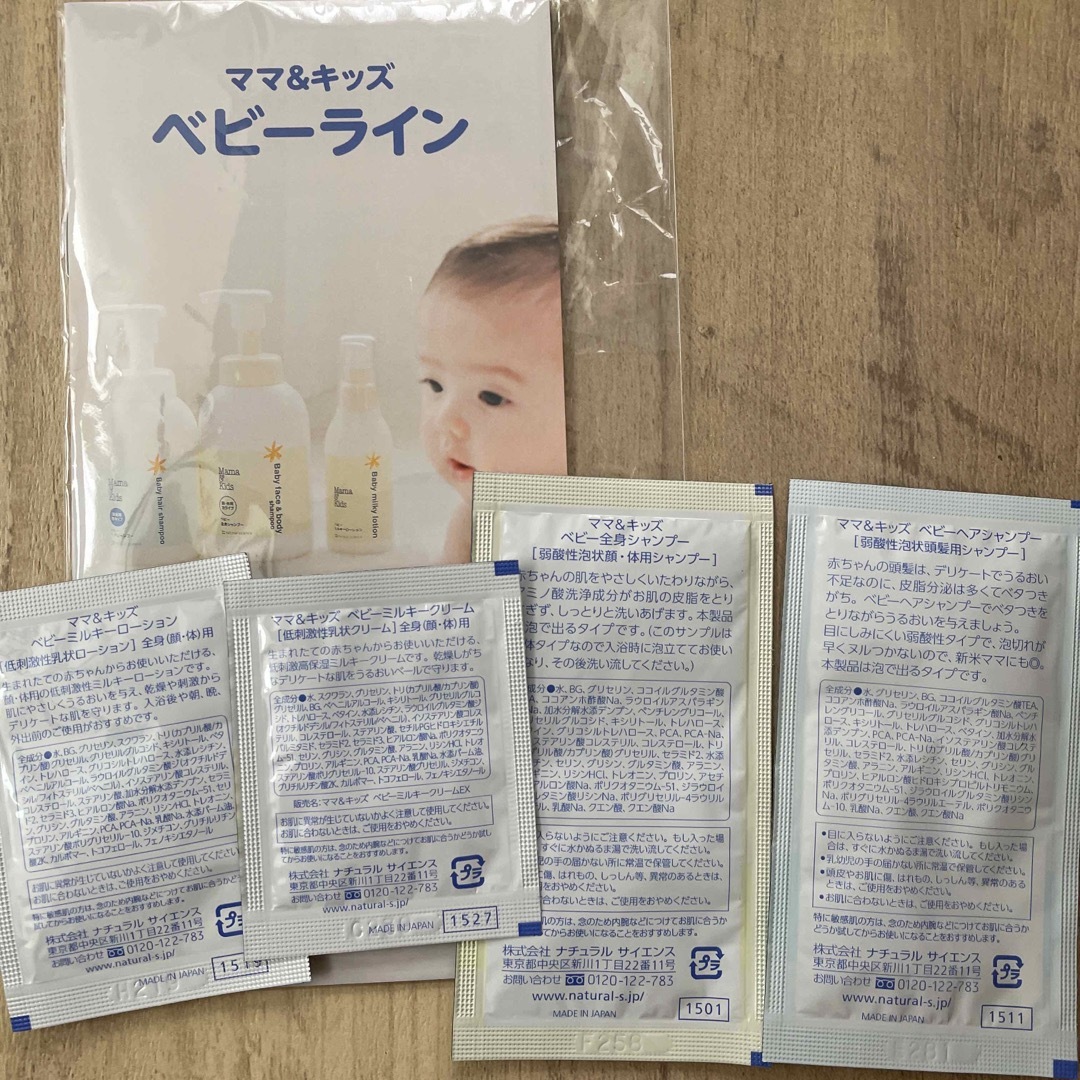 Mama&Kids(ママアンドキッズ)のママ&キッズ　スキンケア　サンプルセット キッズ/ベビー/マタニティの洗浄/衛生用品(その他)の商品写真