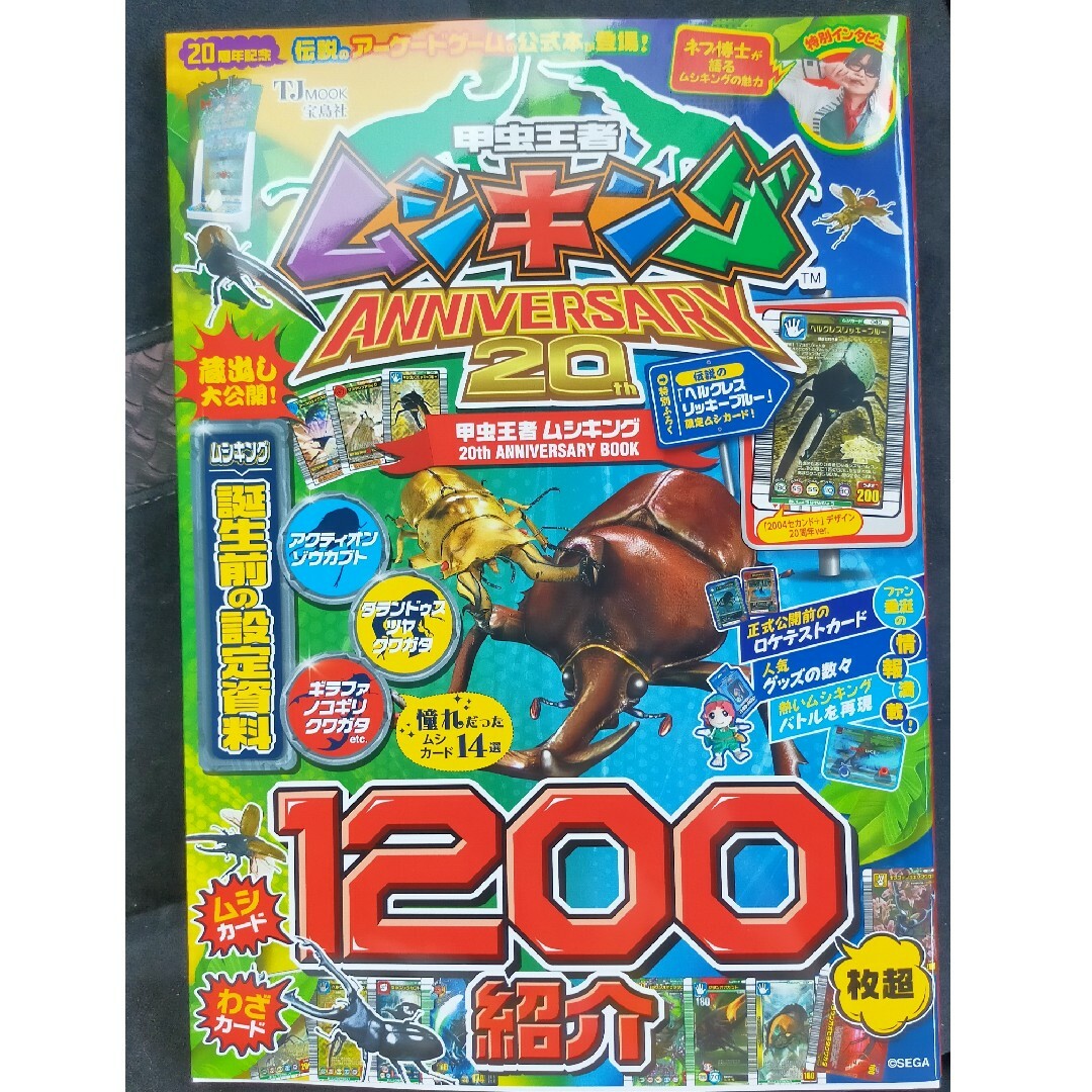 甲虫王者ムシキング20th ANNIVERSARY BOOKの通販 by しまじろう 甲虫王者ムシキング 20th ANNIVERSARY BOOK