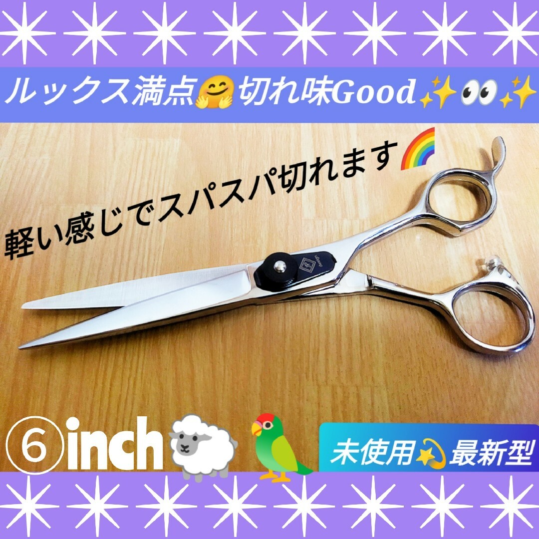 切れ味◎✨Powerシザー美容師プロ用はさみ✨トリミングペット◎ルックス満点✨