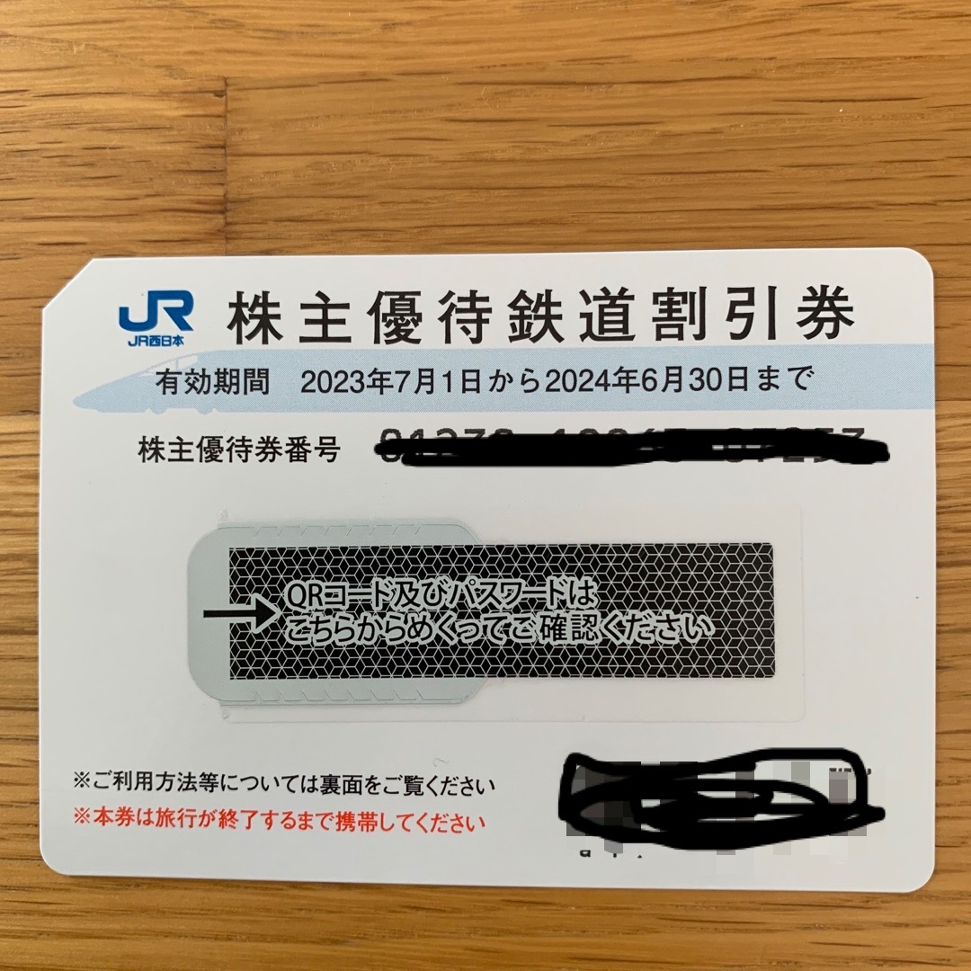 JR西日本株主優待鉄道割引 チケットの乗車券/交通券(鉄道乗車券)の商品写真