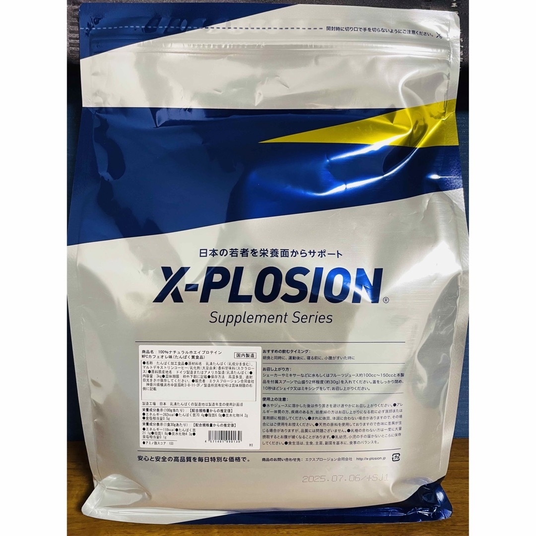 X-PLOSION(エクスプロージョン)のエクスプロージョンプロテイン　カフェオレ味　3kg 食品/飲料/酒の健康食品(プロテイン)の商品写真