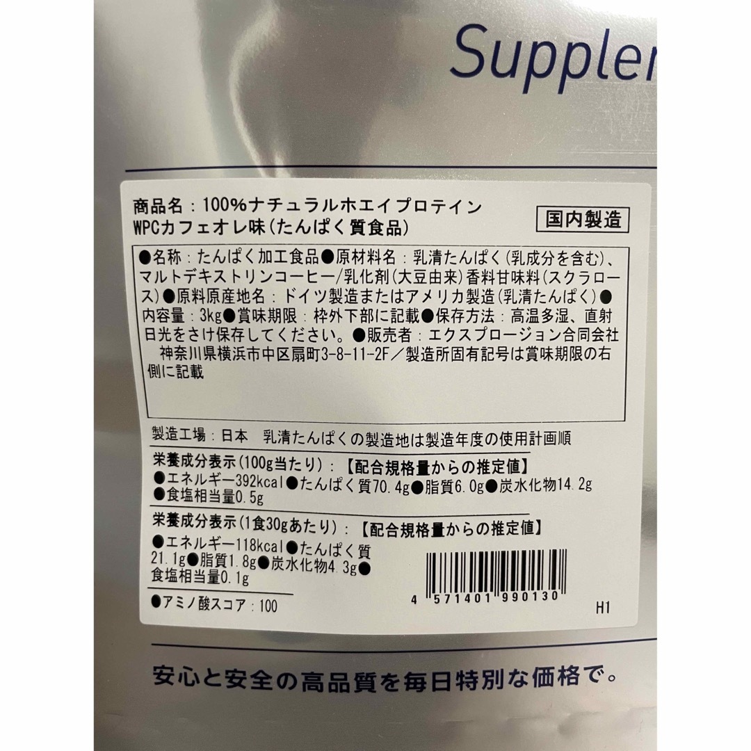 X-PLOSION(エクスプロージョン)のエクスプロージョンプロテイン　カフェオレ味　3kg 食品/飲料/酒の健康食品(プロテイン)の商品写真