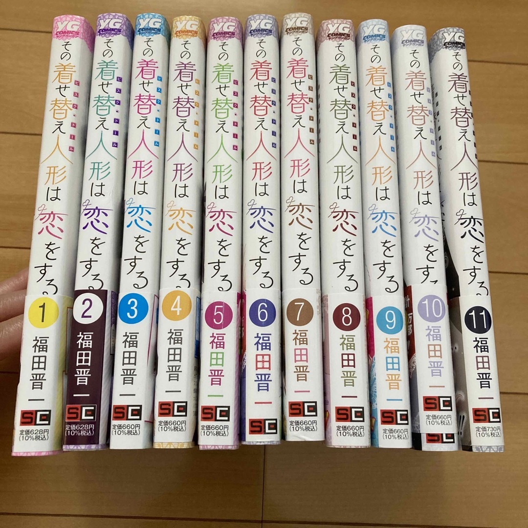 その着せ替え人形は恋をする  1〜11巻　全巻