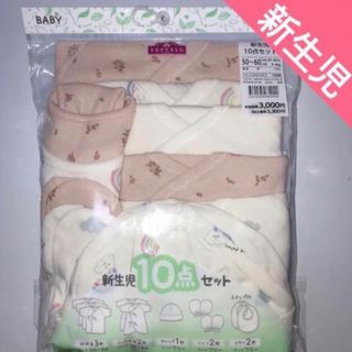 イオン(AEON)のトップバリュ　新生児　肌着　10点セット　女の子　薄赤(肌着/下着)