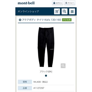 モンベル(mont bell)のモンベル　アクアボディタイツ　140 キッズ(マリン/スイミング)