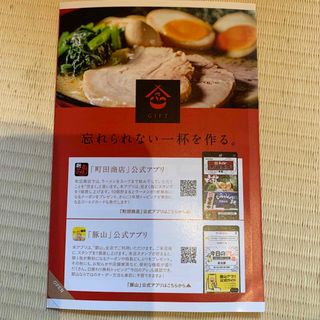 町田商店　豚山　ギフト　株主優待　3枚　2024年7月(レストラン/食事券)