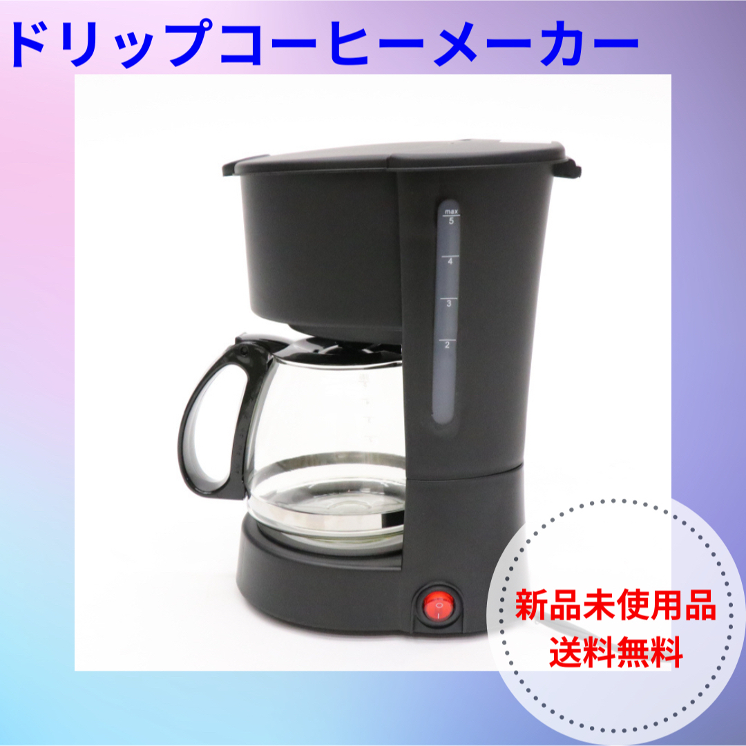 【新品未使用品】コーヒーメーカー ドリップコーヒー 紙フィルター不要 簡単 スマホ/家電/カメラの調理家電(コーヒーメーカー)の商品写真