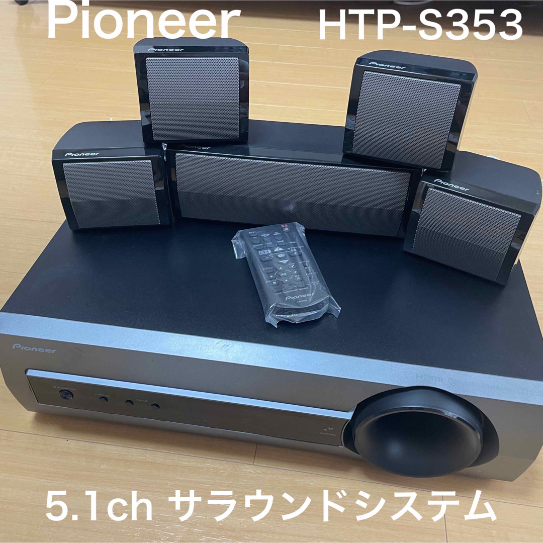売上倍増5.1chサラウンドシステム PIONEER HTP-S353の通販 by コイコイ