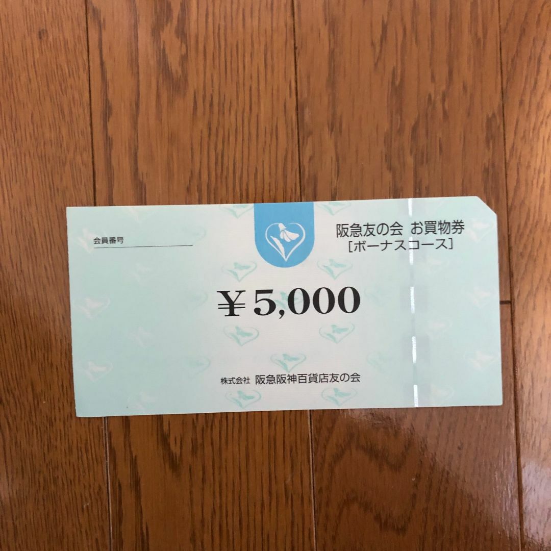 奉仕価格❗️☆ 阪急友の会 お買い物券 ２.5万円分