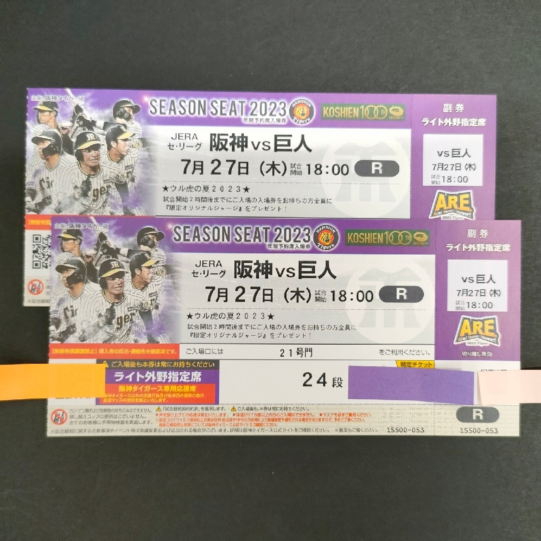 阪神タイガース(ハンシンタイガース)の【レアチケ】7/27(木)vs.巨人 外野席【ペア・雨補有】甲子園 チケットのスポーツ(野球)の商品写真