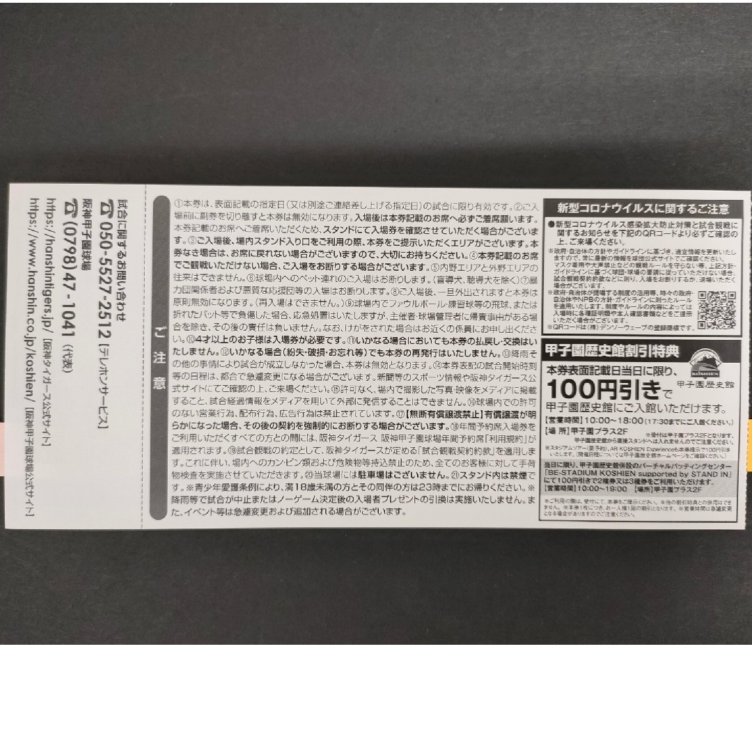 阪神タイガース(ハンシンタイガース)の【レアチケ】7/27(木)vs.巨人 外野席【ペア・雨補有】甲子園 チケットのスポーツ(野球)の商品写真