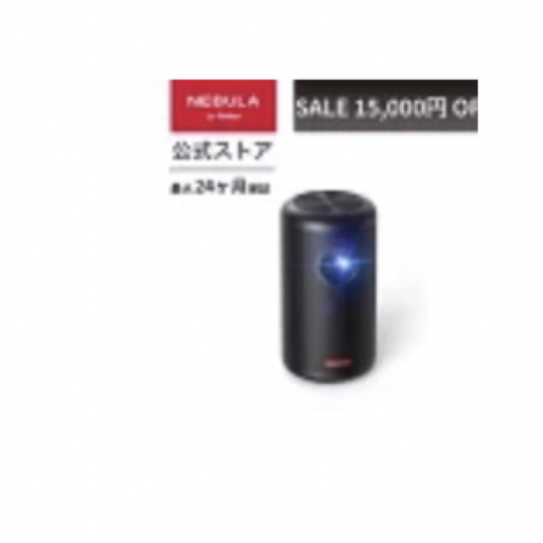 Anker Nebula Capsule II 世界初 Android TV搭載-