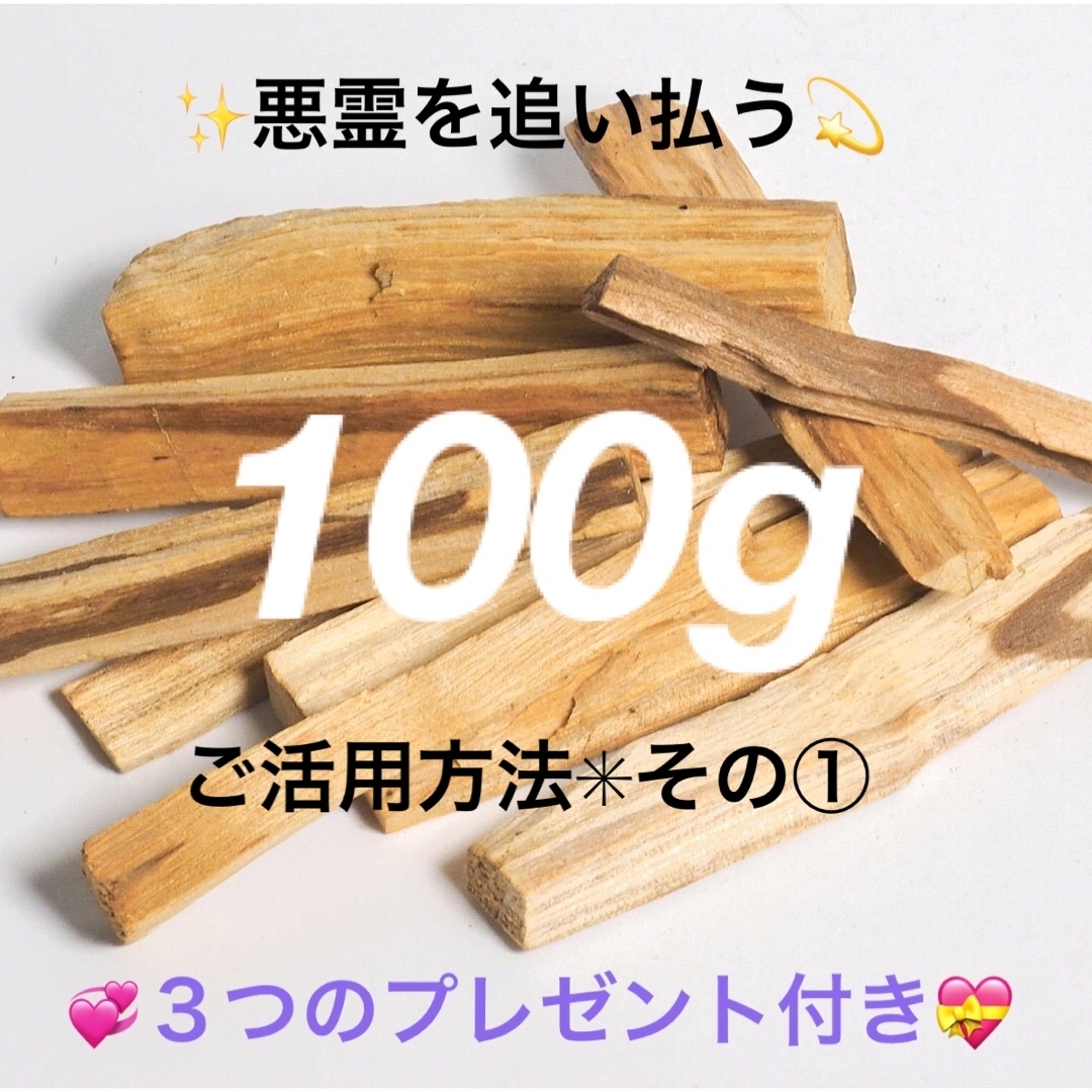 100★限定特選品★希少レア激安☆聖なる樹【神秘的な香りバロサントウッド香】❤️