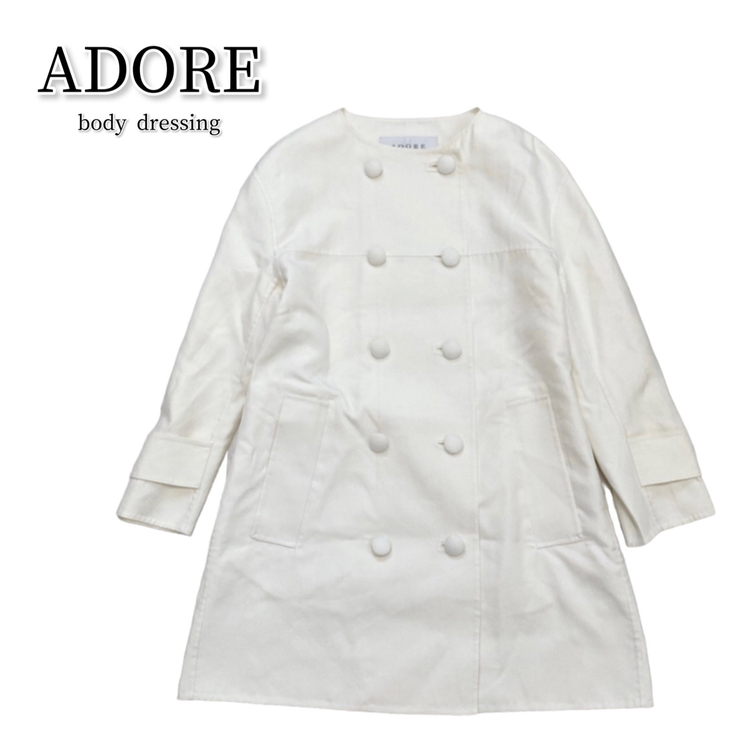 ADORE ノーカラーコート 大人綺麗め アドーア ホワイト 36 トレンチ