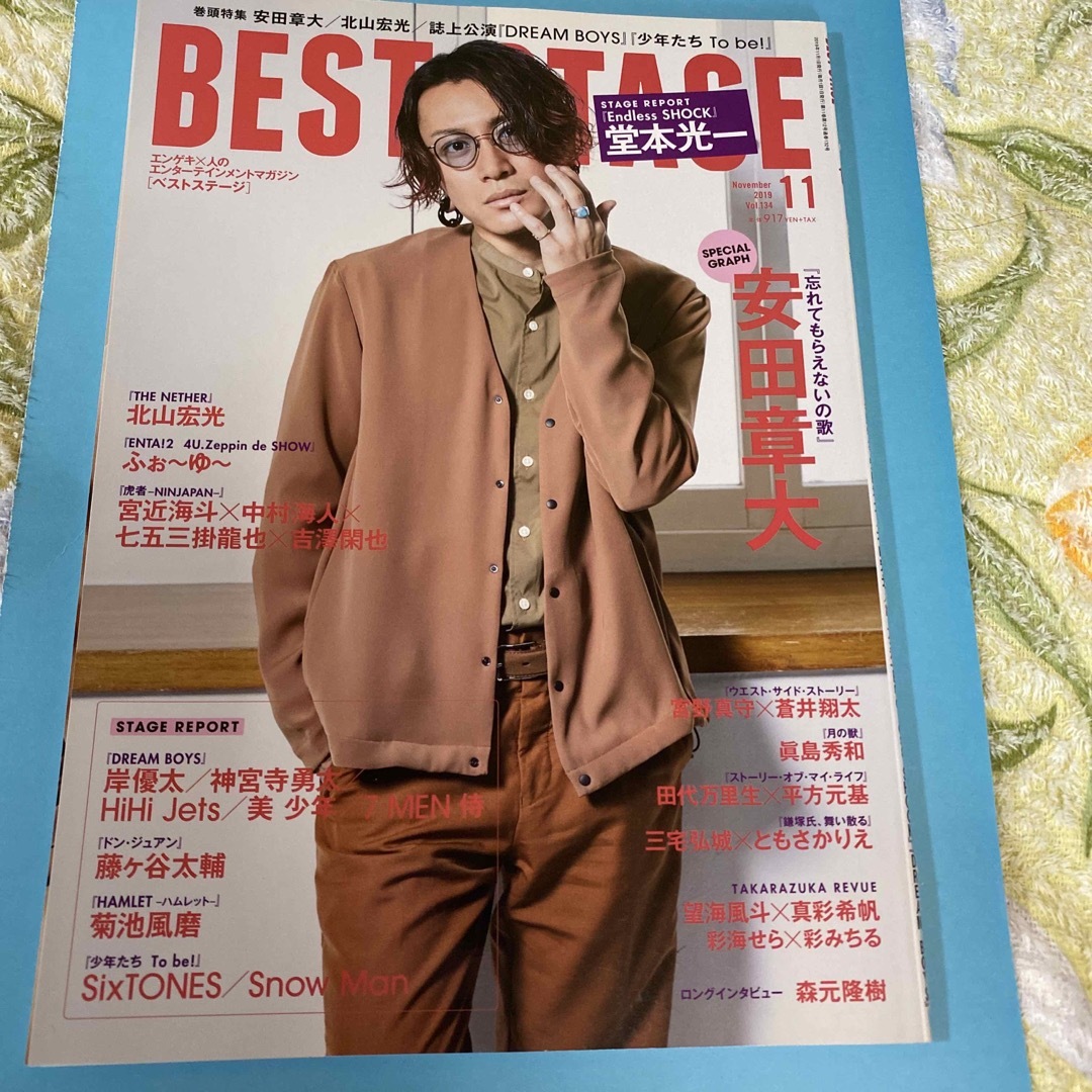 BEST STAGE (ベストステージ) 2019年 11月号 エンタメ/ホビーの雑誌(音楽/芸能)の商品写真