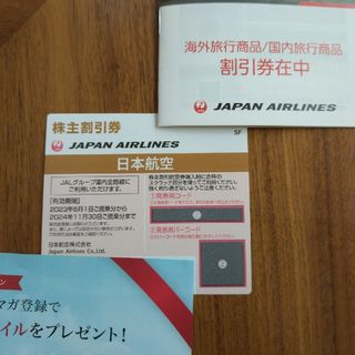 ジャル(ニホンコウクウ)(JAL(日本航空))の航空株主割引優待券(航空券)