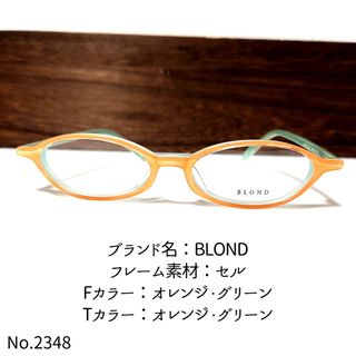 No.2348-メガネ　BLOND【フレームのみ価格】(サングラス/メガネ)