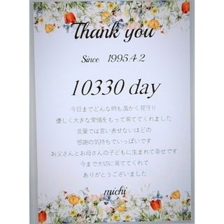 敬老の日★格安お洒落な花柄デザイン*子育て感謝状*選べるデザイン3種*書体6種(ウェルカムボード)