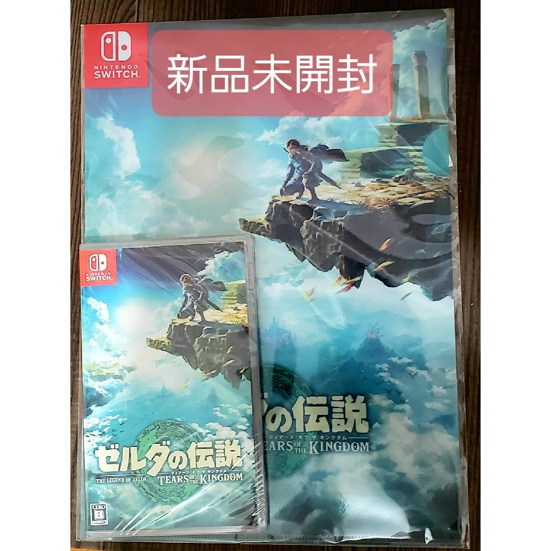 ゼルダの伝説　ティアーズ オブ ザ キングダム(パッケージ版)新品未開封