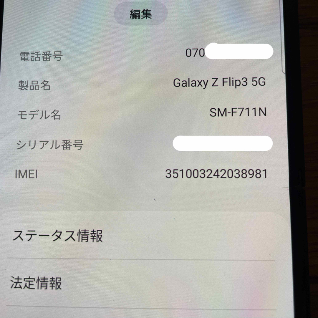 サムスン Samsung Z Flip3 5G 256GB 韓国版　SIMフリー