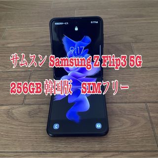 サムスン(SAMSUNG)のサムスン Samsung Z Flip3 5G 256GB 韓国版　SIMフリー(スマートフォン本体)