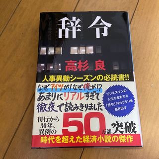 ブンシュンブンコ(文春文庫)の辞令(その他)