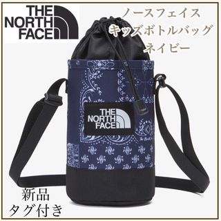 ザノースフェイス(THE NORTH FACE)の新品 ノースフェイス キッズボトルバッグ ネイビー(その他)