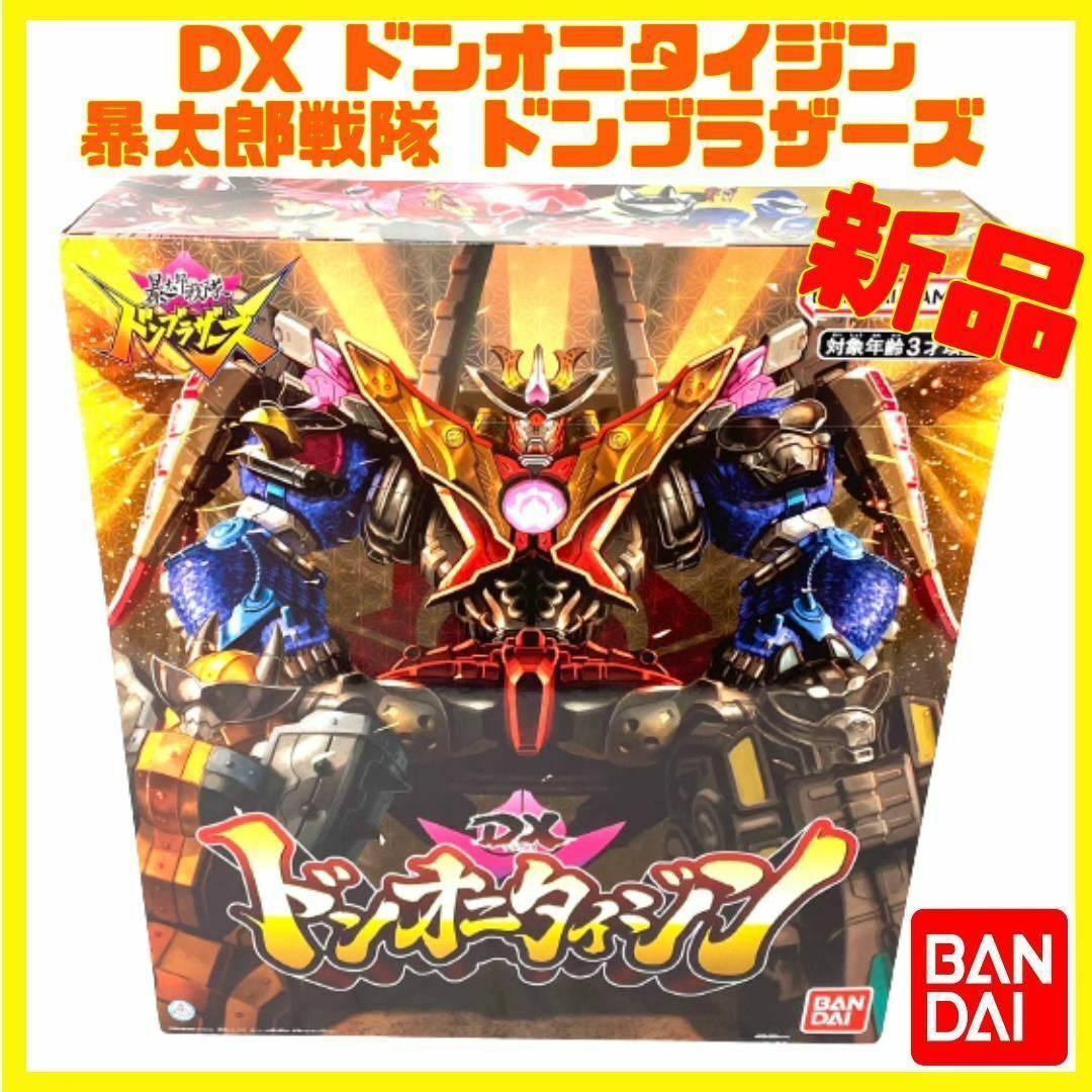 新品未使用品 DX ドンオニタイジン バンダイ 暴太郎戦隊 ドンブラザーズ