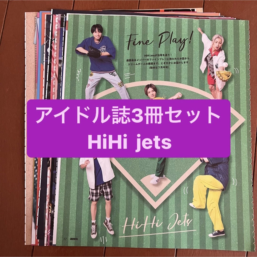 Johnny's(ジャニーズ)のHiHi jets    月刊TV雑誌3冊セット・ドル誌9月号　切り抜き エンタメ/ホビーの雑誌(アート/エンタメ/ホビー)の商品写真