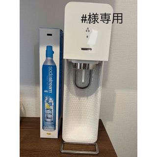 ソーダストリーム　本体　炭酸ガスシリンダー(調理機器)