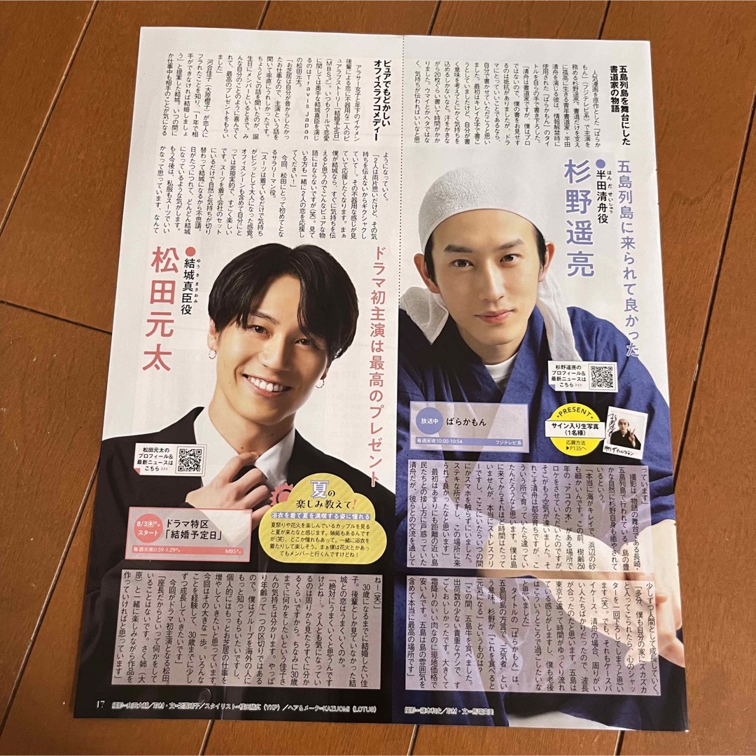 Johnny's(ジャニーズ)の松田元太・Travis Japan   月刊TV雑誌3冊セット　切り抜き エンタメ/ホビーの雑誌(アート/エンタメ/ホビー)の商品写真