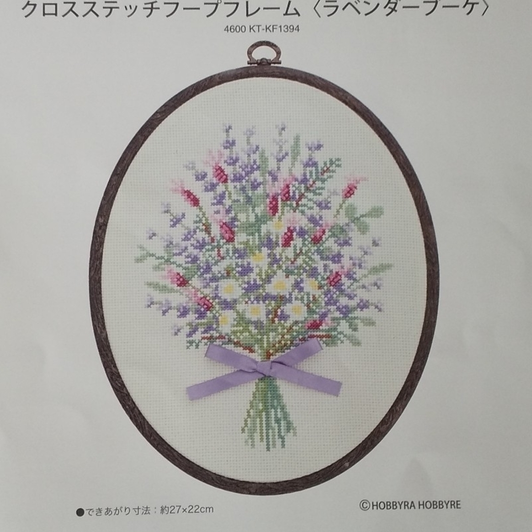ホビーラホビーレ クロスステッチ図案〈ラベンダーブーケ〉の ホビーラホビーレ クロスステッチ図案〈ラベンダーブーケ〉の