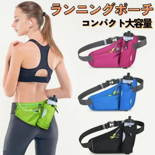 ランニング ランニング ウエストポーチ ピンク スマホ 音楽 防水 ペットボトル(その他)