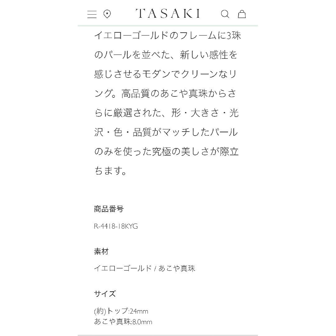 TASAKI(タサキ)のTASAKI バランスエラ 12号田崎タサキ レディースのアクセサリー(リング(指輪))の商品写真