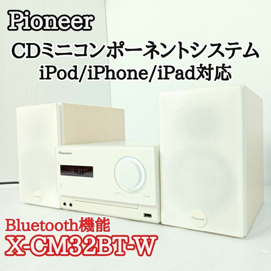 Pioneer パイオニア CDミニコンポーネントシステム X-CM32BT-W - その他