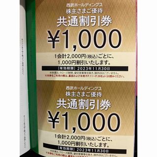 プリンス(Prince)の30枚　西武共通割引券　1,000株冊子(宿泊券)