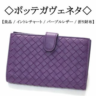 ボッテガ(Bottega Veneta)(パープル/紫色系)の通販 400点以上