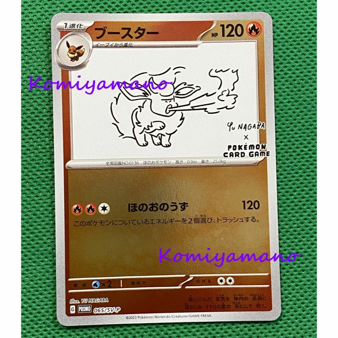 PSA10  6枚セット　ブースター　#065  nagaba