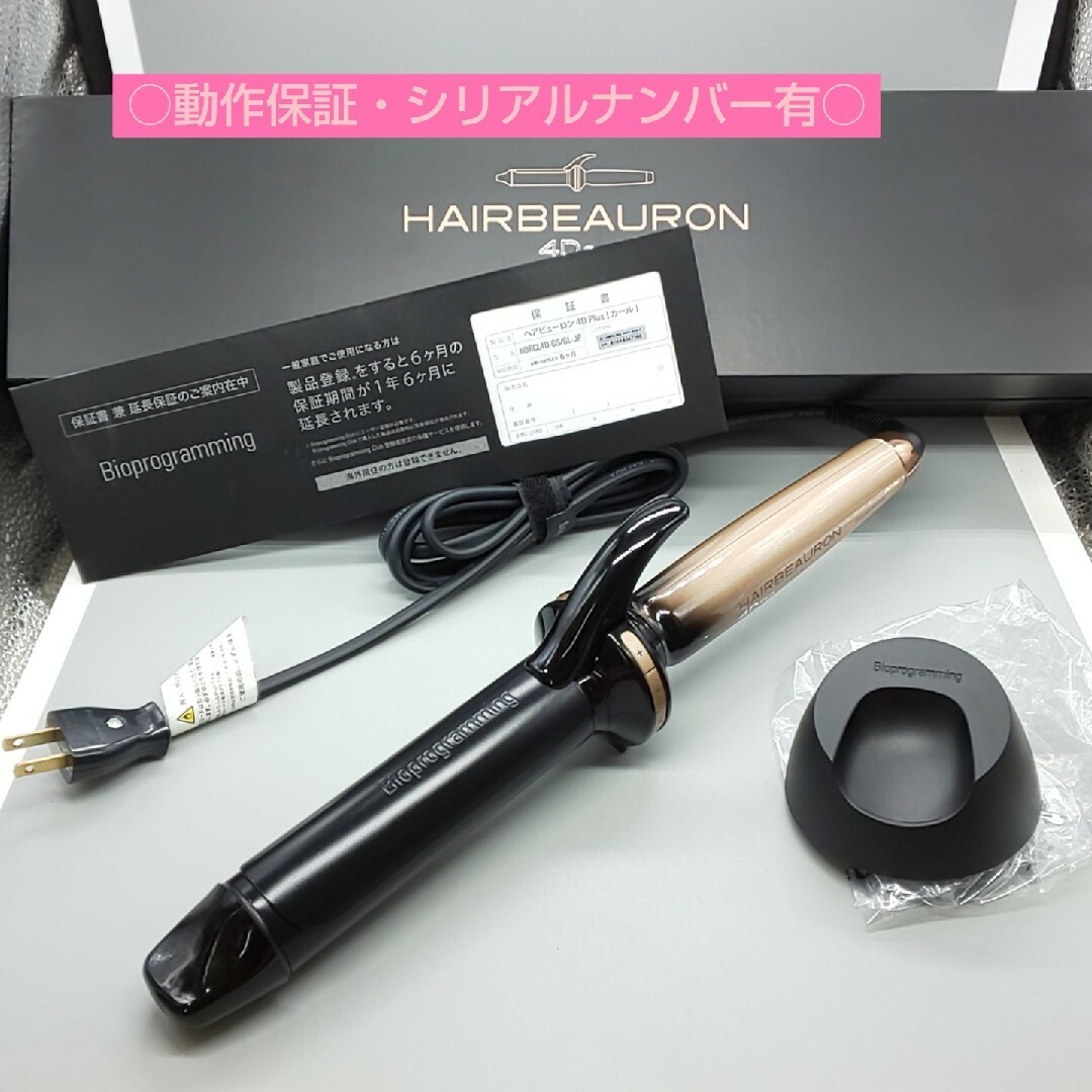 リュミエリーナ ヘアビューロン 4Dplus カール34mm【正規品】-
