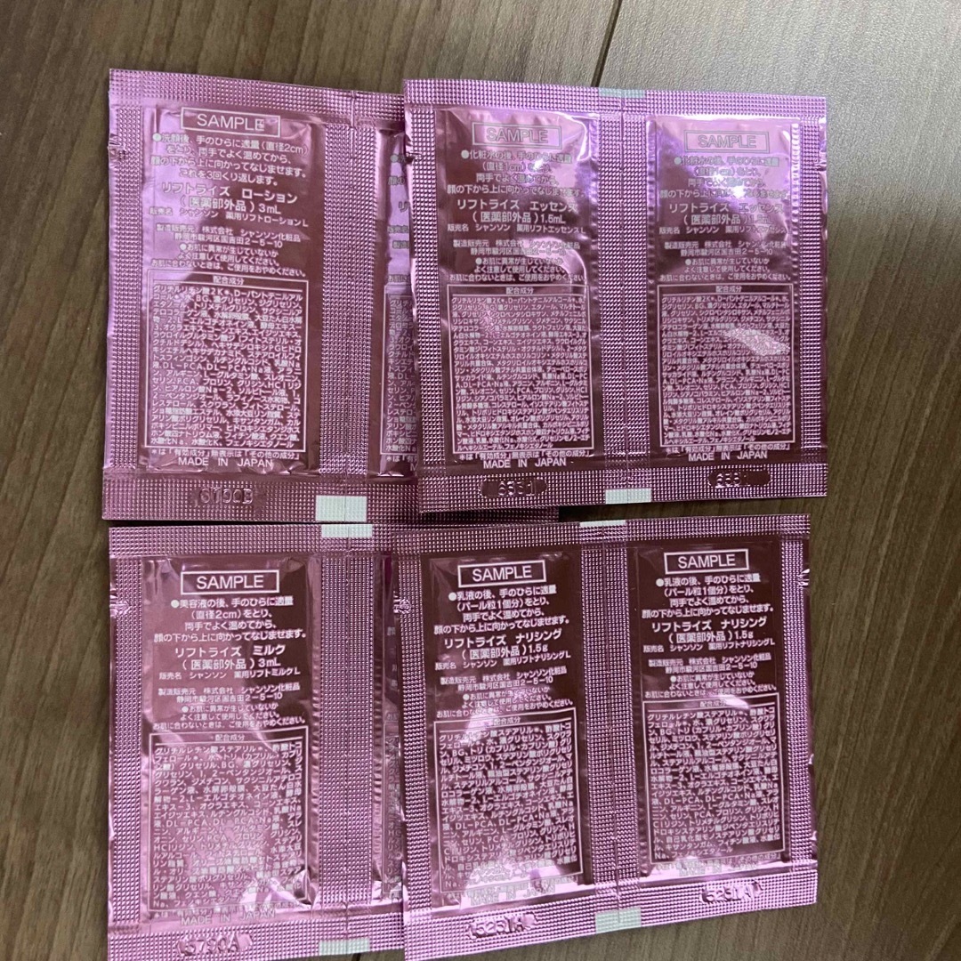 シャンソン化粧品 リフトライズ ローション・エッセンス・ミルク・ナリシング