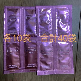 CHANSON COSMETICS - シャンソン化粧品 リフトライズ ローション
