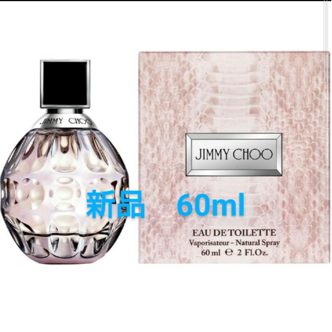 JIMMY CHOO　オードトワレ60ml