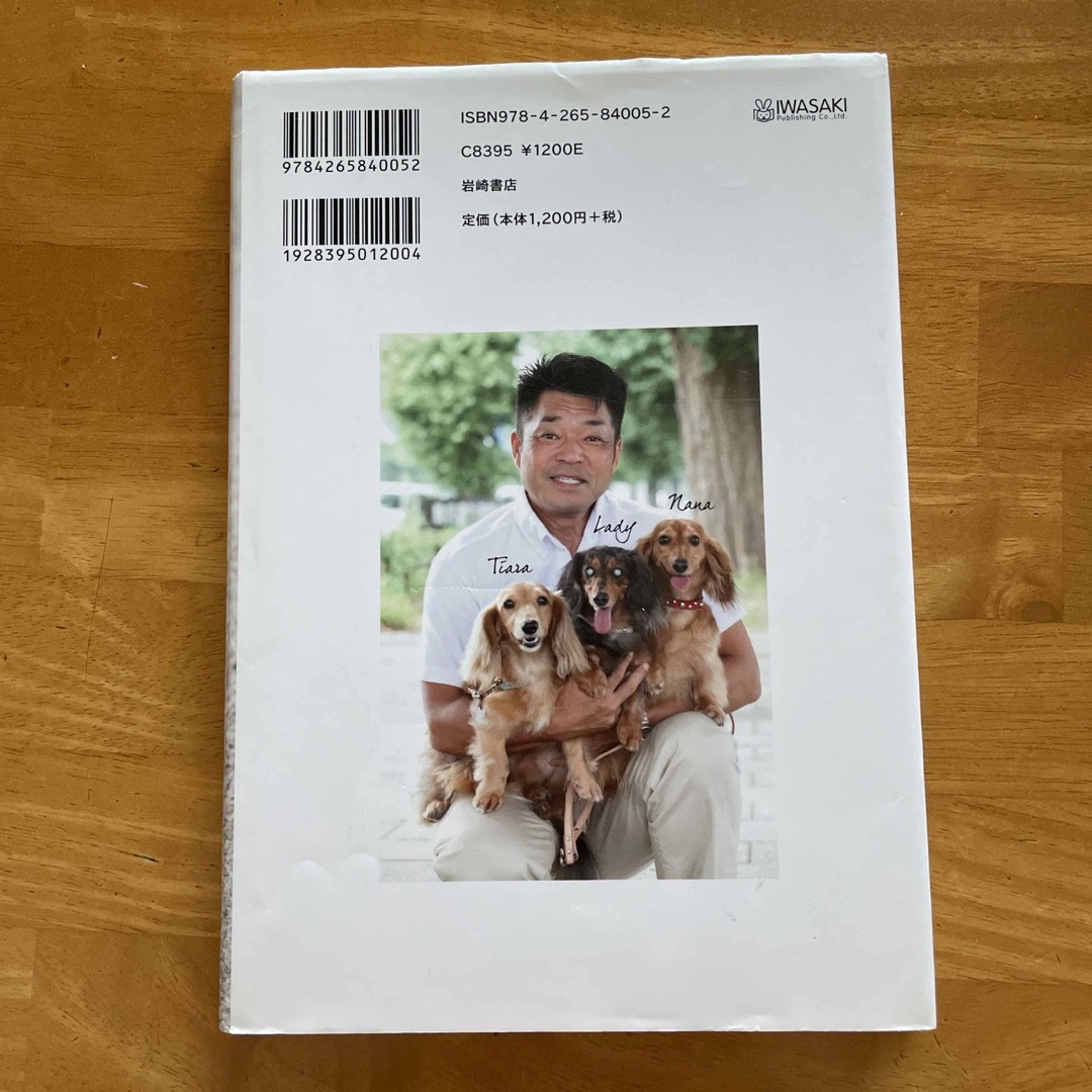 岩崎書店 がんばれ！盲目の犬レディ 山本博 ③ エンタメ/ホビーの本(絵本/児童書)の商品写真