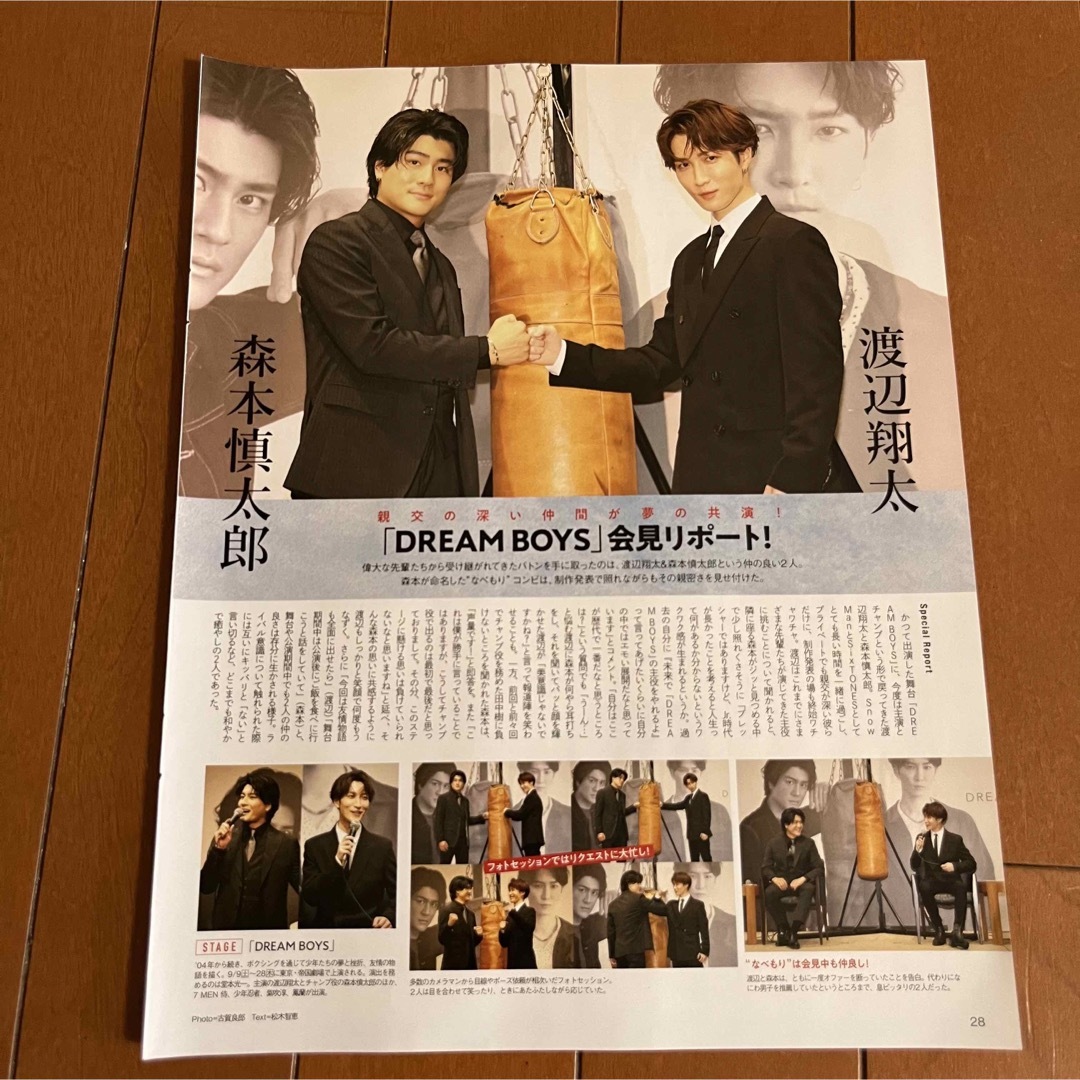 Johnny's(ジャニーズ)の渡辺翔太&森本慎太郎　月刊TV雑誌2冊セット　切り抜き エンタメ/ホビーの雑誌(アート/エンタメ/ホビー)の商品写真