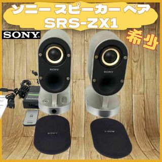 希少 SONY ソニー SRS-ZX1 アクティブ スピーカー ペア 2本セット